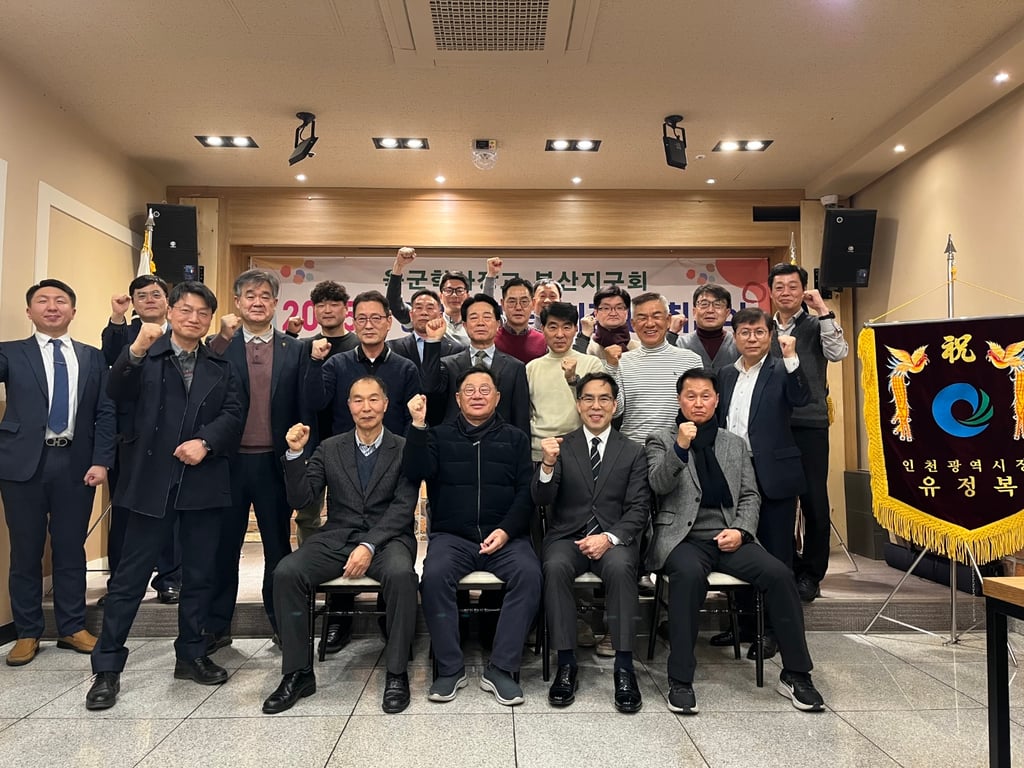 육군학사장교총동문회, 부산지구회 회장 이·취임식 개최