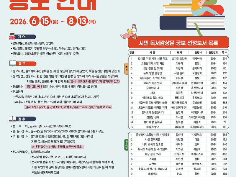 김포시 ‘제26회 시민 독서감상문 공모’ 실시