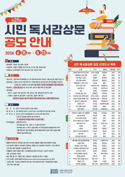 김포시 ‘제26회 시민 독서감상문 공모’ 실시