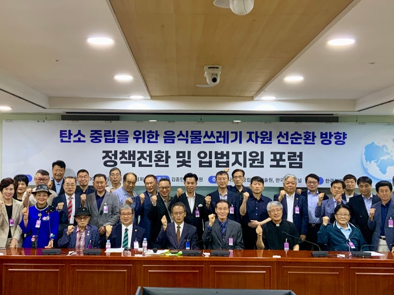 탄소중립을 위한 음식물쓰레기 자원 선순환 방향