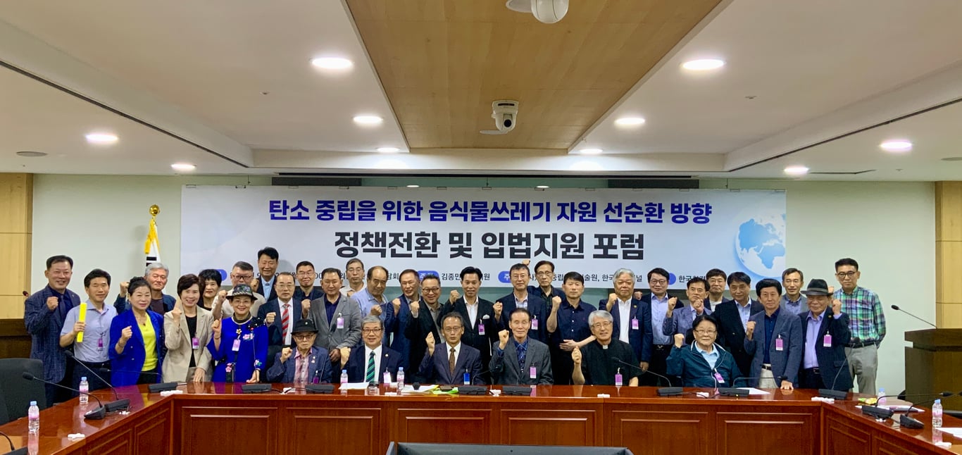 탄소중립을 위한 음식물쓰레기 자원 선순환 방향