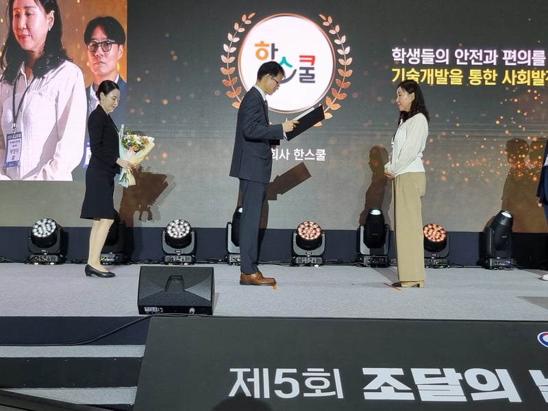 주식회사 한스쿨, ‘조달의 날’ 기념식서 조달청장 표창 수상 쾌거