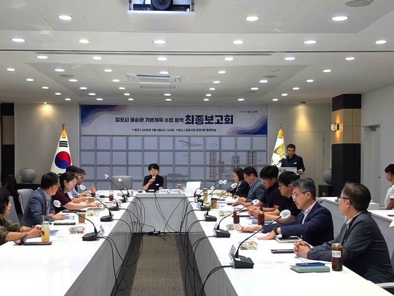 김포시, 물순환 기본계획 수립 용역 최종보고회 개최