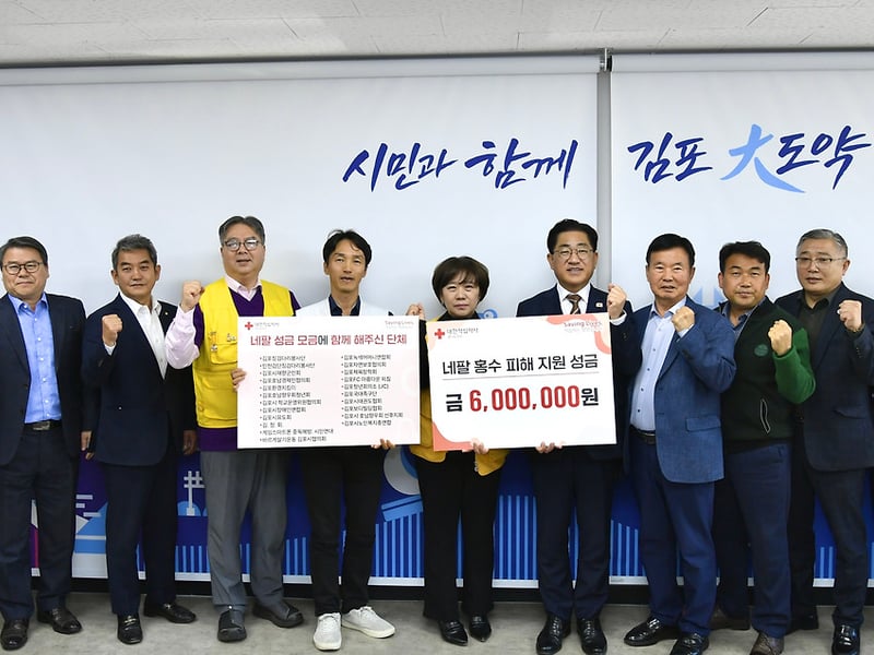 이기형 김포시장, 네팔 지진 피해 이재민 성금 기탁식 참석
