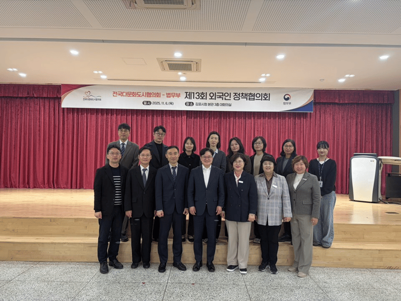 전국다문화도시협의회-법무부, 제13회 외국인정책협의회 개최