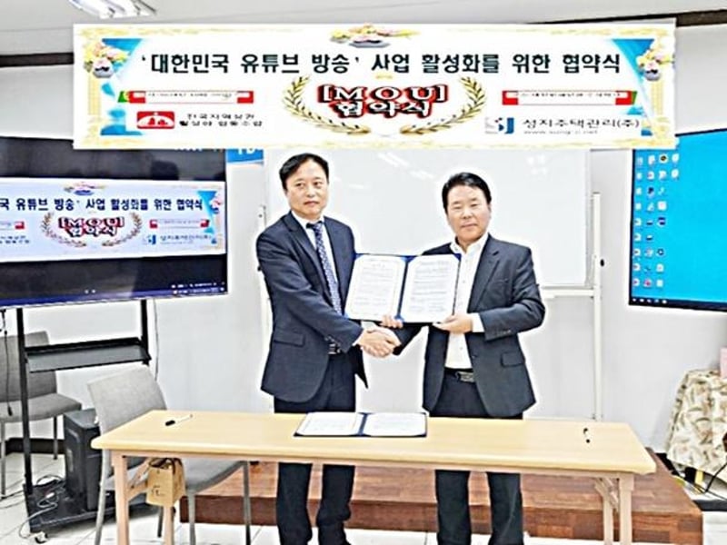 “유튜브로 고객 만족도 높인다”… 성지주택관리(주)와 대한민국단골(주), 공동 사업 활성화 협약식 거행해