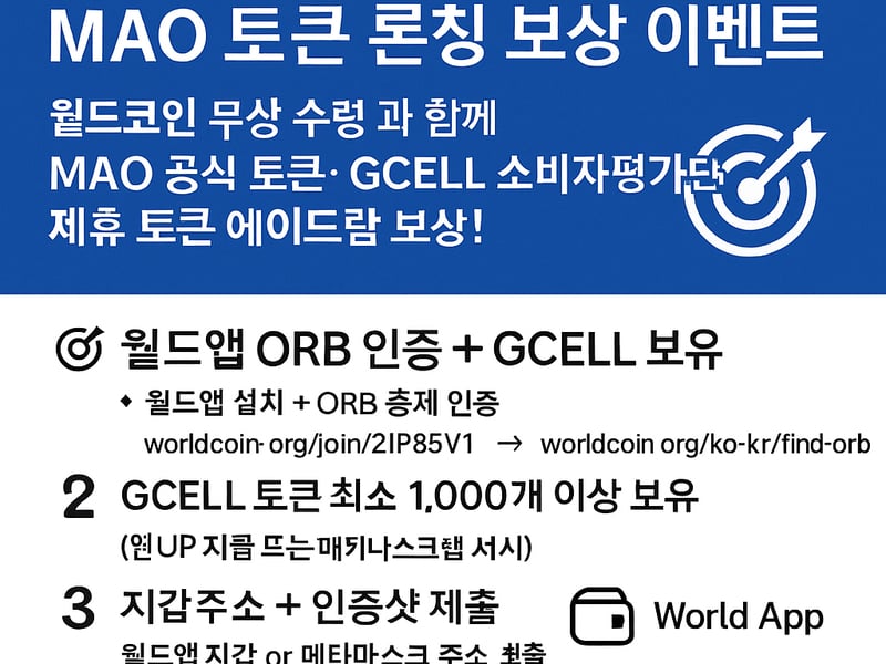 세계무술올림픽위원회, MAO 토큰 론칭 기념 글로벌 이벤트 개최