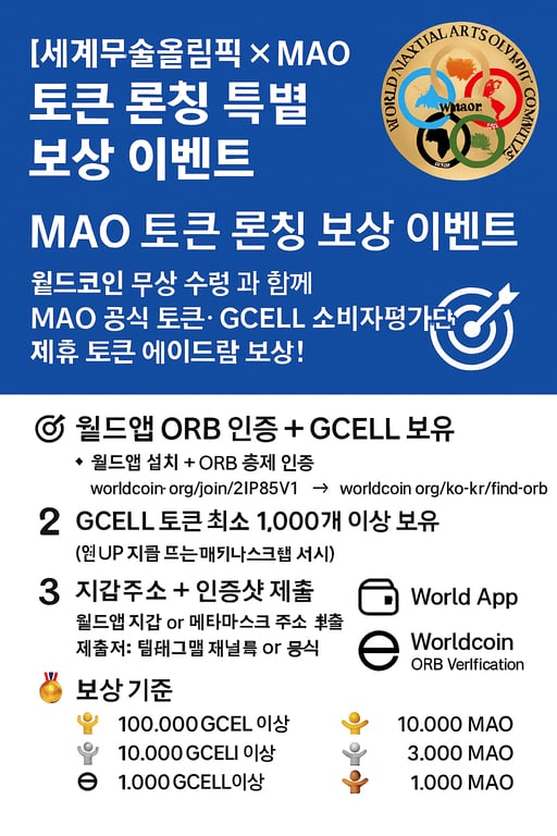 세계무술올림픽위원회, MAO 토큰 론칭 기념 글로벌 이벤트 개최