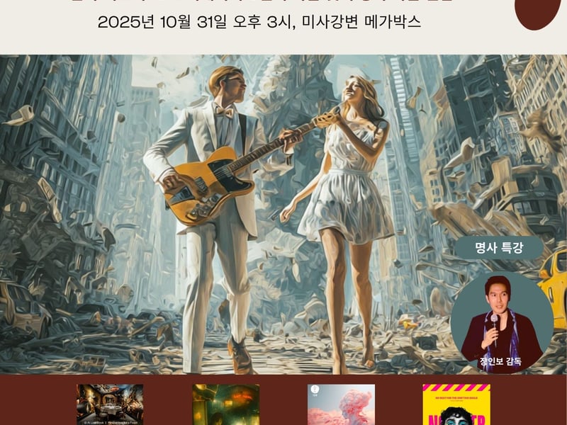 제8회 미사음악영화제, 하남에서 화려한 개막!… Ai 트렌드 접목한 ‘창조적 축제’로 자리매김