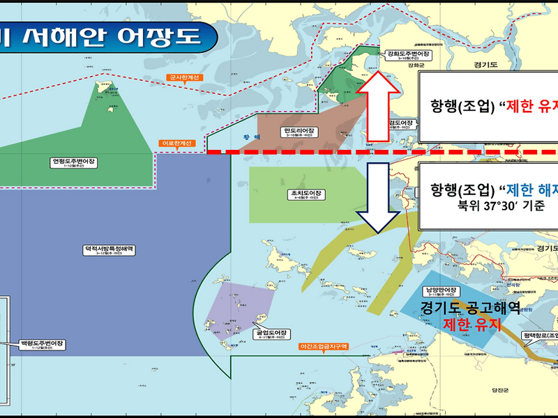 김포시, 44년 만의 야간 조업·항행 제한 해제 동참