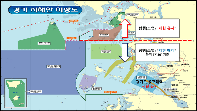 김포시, 44년 만의 야간 조업·항행 제한 해제 동참