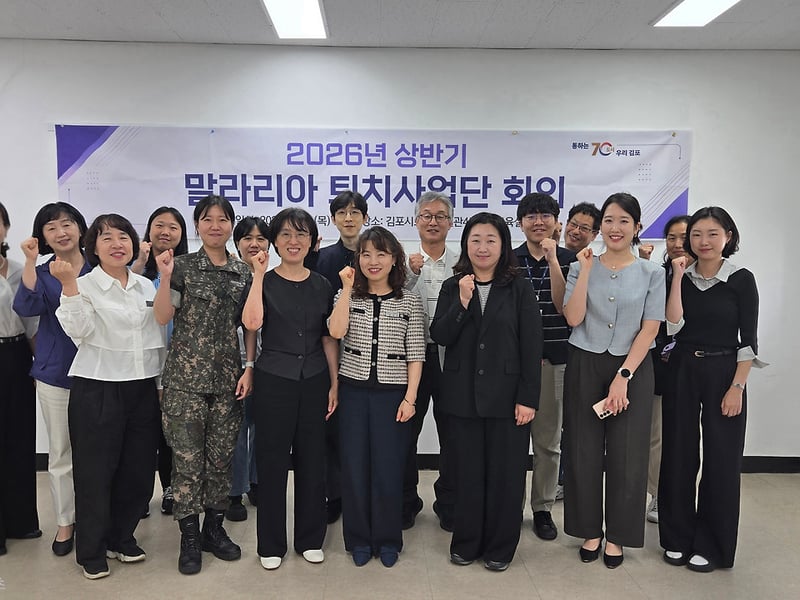 김포시, 2026년 상반기 말라리아 퇴치사업단 회의 개최