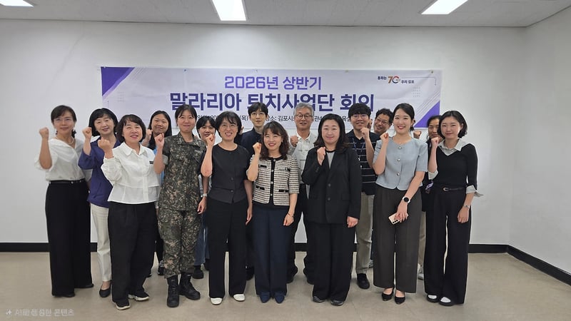 김포시, 2026년 상반기 말라리아 퇴치사업단 회의 개최