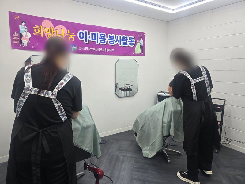 한국법무보호복지공단 서울동부지부, 26년 제3차 희망나눔 이·미용 봉사 실시