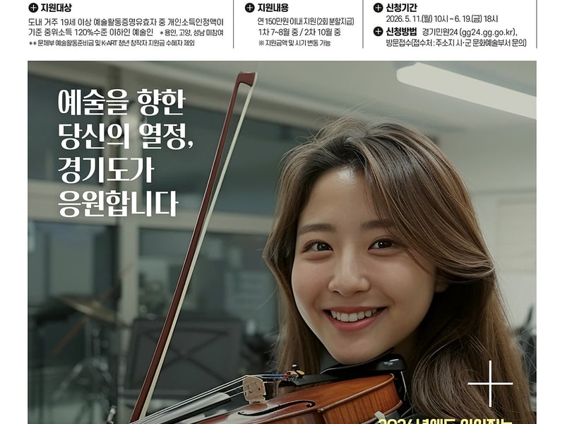 김포시, ‘2026 경기도 예술인 기회소득’ 5월 11일부터 접수 시작