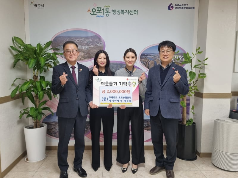 뚜레쥬르 오포농협본점·에이바헤어 태전점, 광주시 오포1동에 이웃돕기 성금 200만 원 기탁
