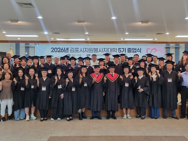 2026년 김포시자원봉사자대학 5기 졸업식 성료