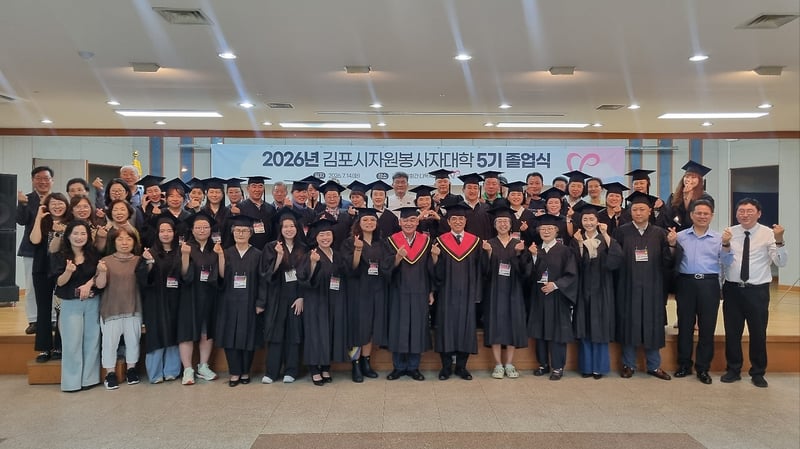 2026년 김포시자원봉사자대학 5기 졸업식 성료