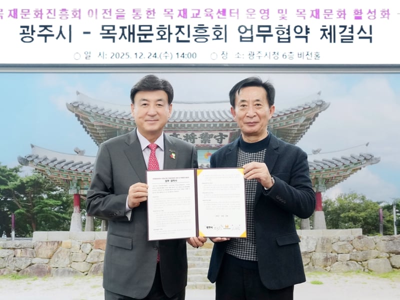 광주시, 목재문화진흥회와 탄소중립 목재교육종합센터 운영 협약 체결