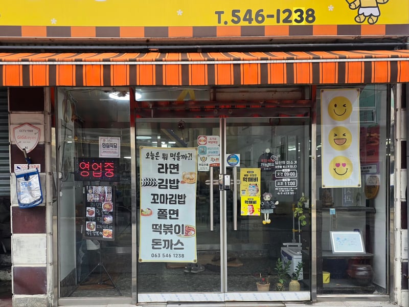 전북 김제시 곰돌이 김밥, 정성 가득한 김밥 맛집으로 주목