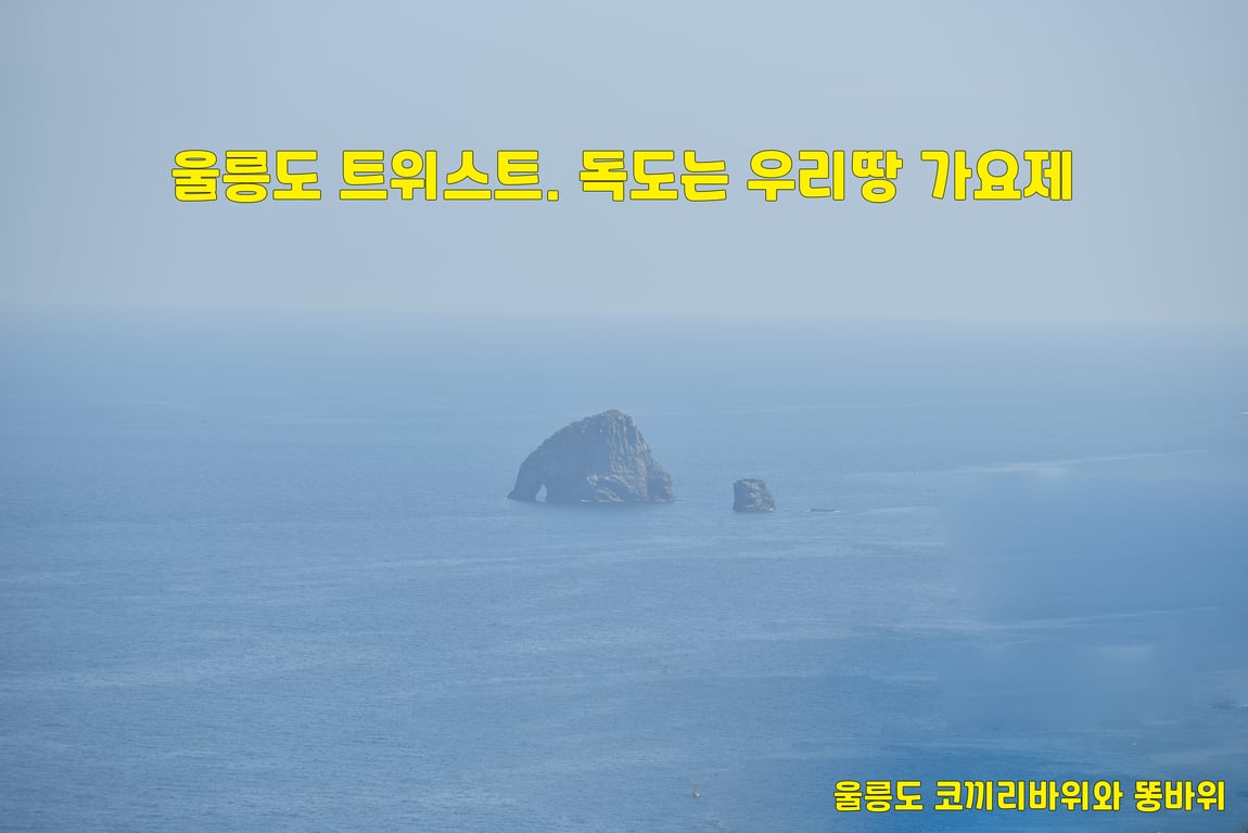울릉도 트위스트, 독도는 우리 땅 가요제 출범