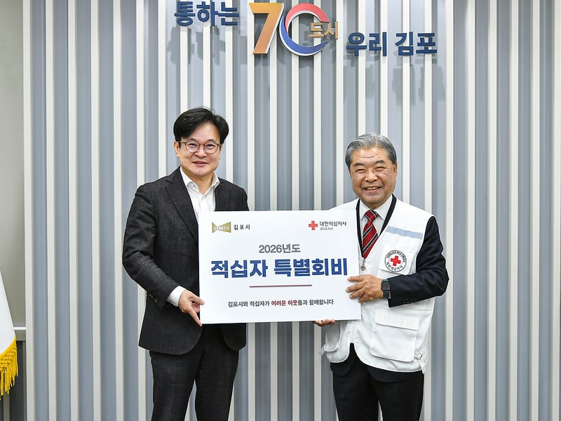 김포시, 2026년도 적십자 특별회비 전달