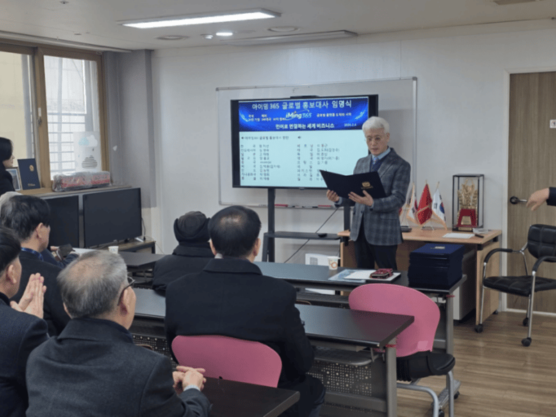 아이밍365, 17개국 글로벌 홍보대사 공식 임명