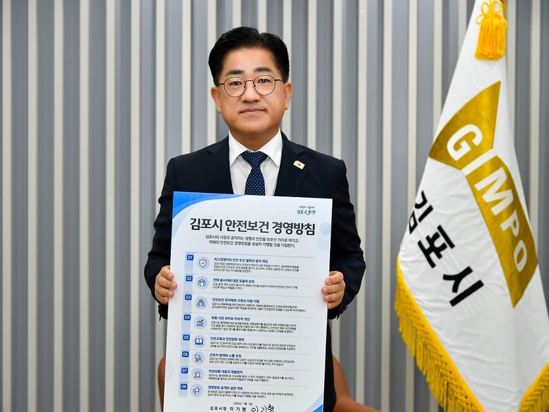 이기형 김포시장 “시민 생명과 안전이 최우선인 김포로”