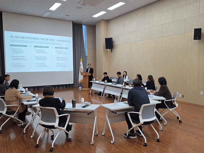 김포시, 산업실태조사 용역 최종보고회 통해 산업육성 전략 모색