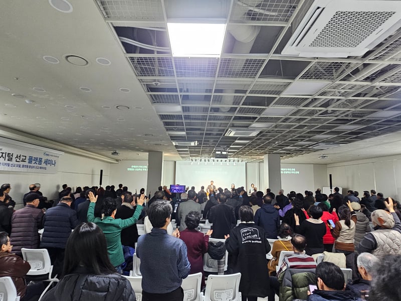 KMG, ‘디지털 선교 플랫폼 세미나’ 성료