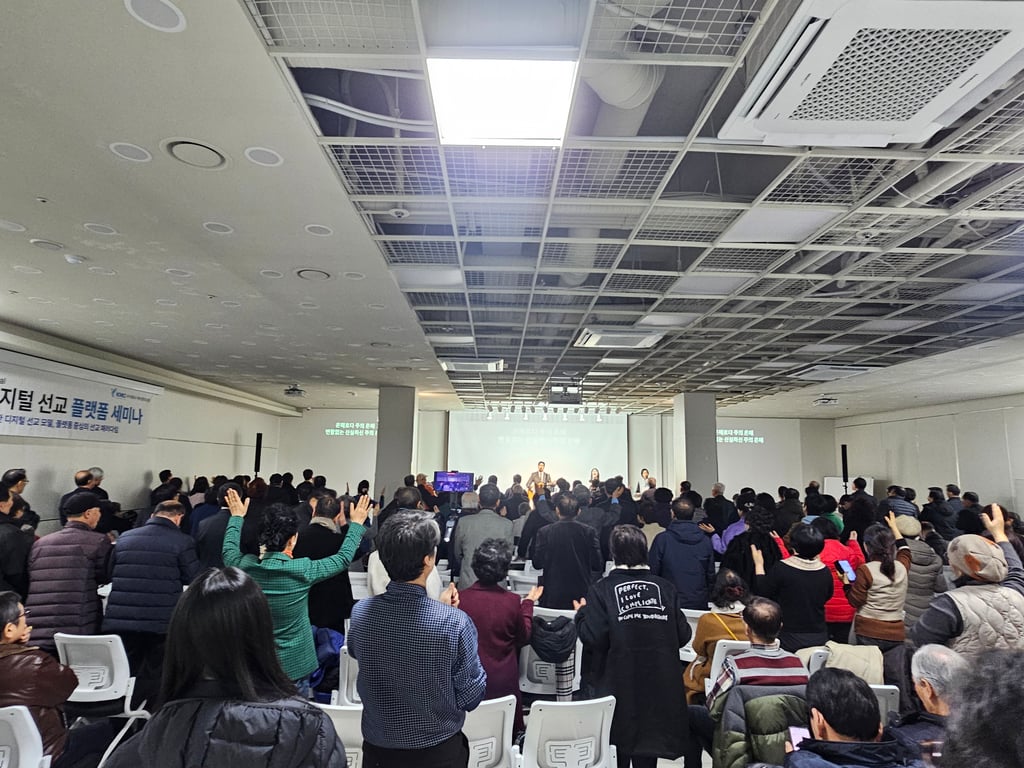 KMG, ‘디지털 선교 플랫폼 세미나’ 성료