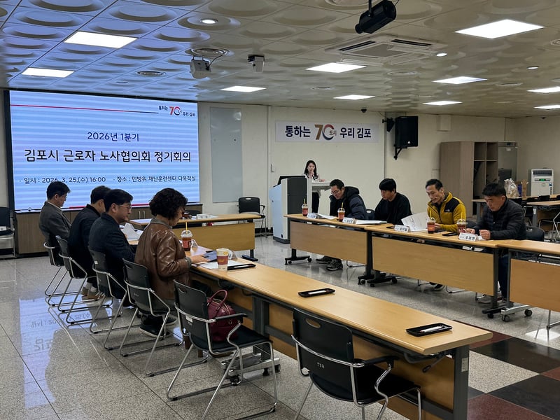 김포시, 2026년 1분기 노사협의회 개최