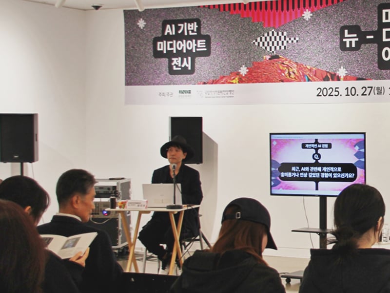 AI와 예술의 융합, ‘뉴-미디어의 재해-석’ 展 성료