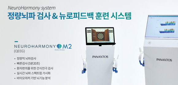 파낙토스 ‘뉴로하모니’, 서울대병원에 이어 서울아산병원 도입
