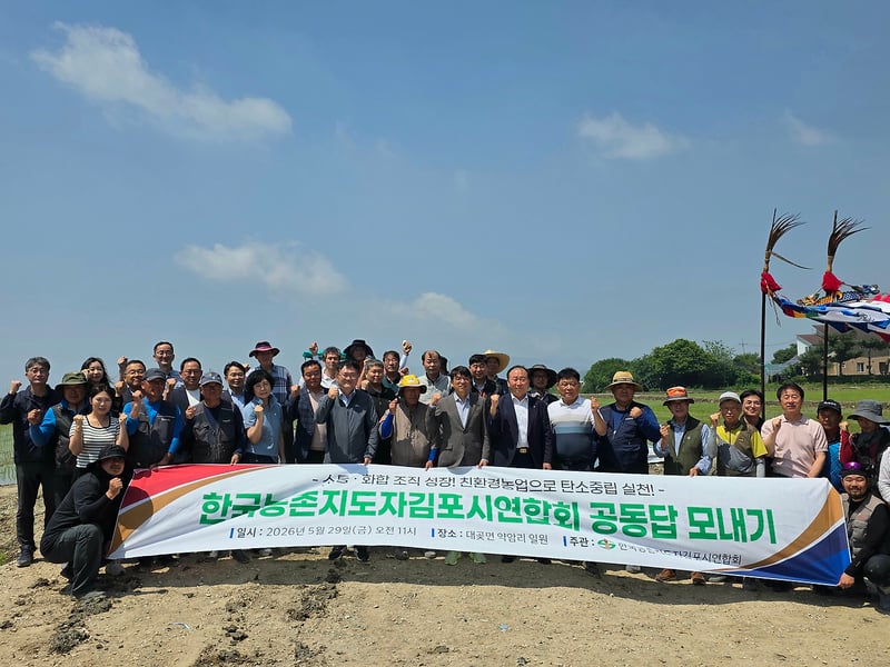 한국농촌지도자김포시연합회, 탄소중립 친환경 농업 선도