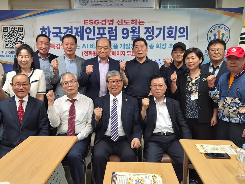 한국경제인포럼, 9월 정기회의 및 ‘공유감초플랫폼’ 개발자 특강 개최