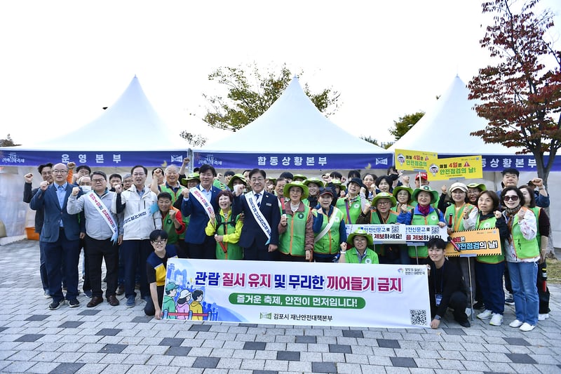 김포시, 라베니체 축제 연계 안전문화 캠페인 펼쳐