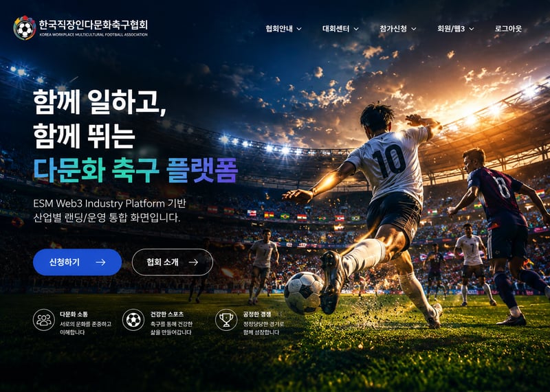 한국직장인다문화축구협회 (회장 강석홍), 생활체육 최초 Web3 참여형 축구 플랫폼 공식 오픈