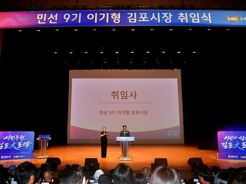 이기형 김포시장 당선인 내달 1일 취임 ··· 시민과 함께 김포대도약의 길 나선다
