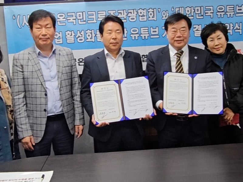 유튜브로 크루즈 복지 제공한다… 대한민국단골(주), 한국온국민크루즈진흥원과 전략적 업무협약 체결