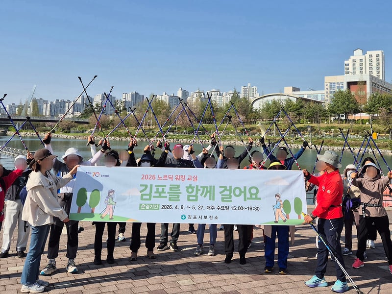 김포시, 노르딕워킹 교실 ＂김포를 함께 걸어요＂