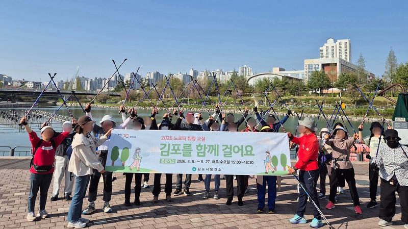 김포시, 노르딕워킹 교실 ＂김포를 함께 걸어요＂