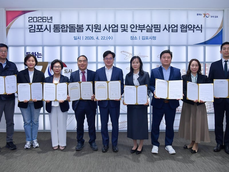 김포시, 9개 기관과 손잡고 통합돌봄 생태계 조성 나섰다