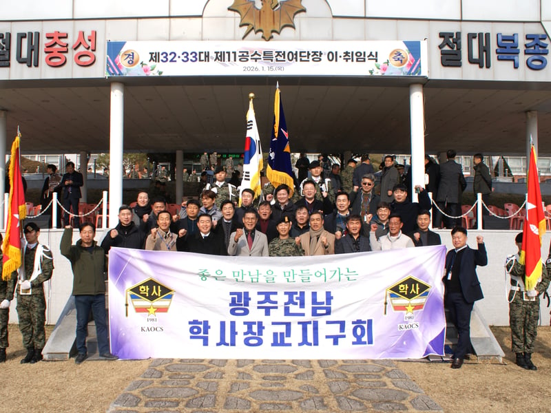육군학사장교총동문회, 제11공수특전여단 여단장 이·취임식 참석