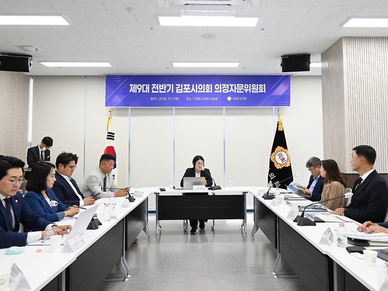 김포시의회, 제9대 전반기 의정자문위원회 위촉