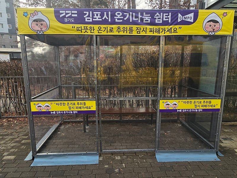 김포시 겨울철 안전 강화