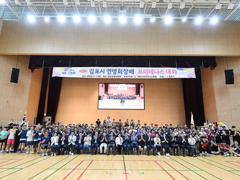김포시, 제9회 연맹회장배 프리테니스대회 성료