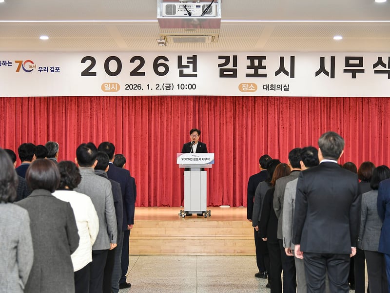 김포시, 2026년 시무식 개최