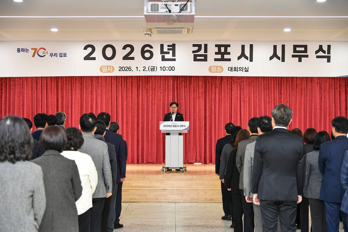 김포시, 2026년 시무식 개최