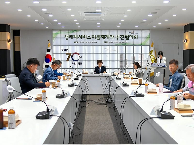 김포시, 2026년 생태계서비스 지불제계약 추진협의회 개최